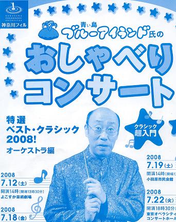 画像: 青島広志氏のおしゃべりコンサート♪