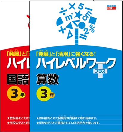 画像1: 小学ハイレベルワークプラス(小３〜小６)